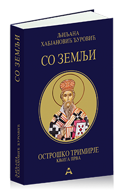 Света Петка - књига за децу
